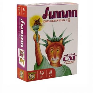  - משחק קלפים – חתחתול