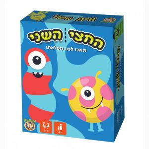 - משחק החצי השני