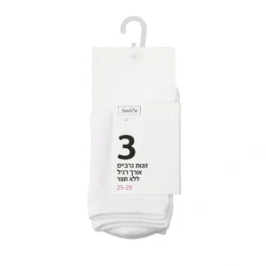  - שלישיית גרביים ללא תפר – לבן
