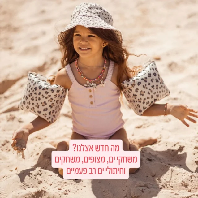 אצלנו יש הרבה חדש לקיץ וכל מה שצריך לים 🫶

מדרחוב זכרון יעקב המייסדים 52 חצר לייטנר