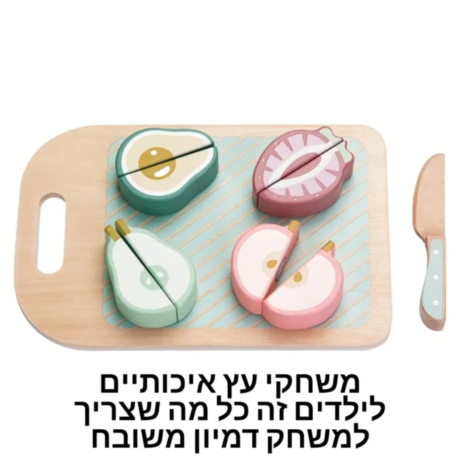 כמה כיף להתחדש במשחק דמיון איכותי מעץ
וכשהוא קשור למשחקי המטבח? אז בכלל!
משחקים חדשים במחירים שווים ביותר הגיעו אלינו

מדרחוב זכרון יעקב המייסדים 52 חצר לייטנר